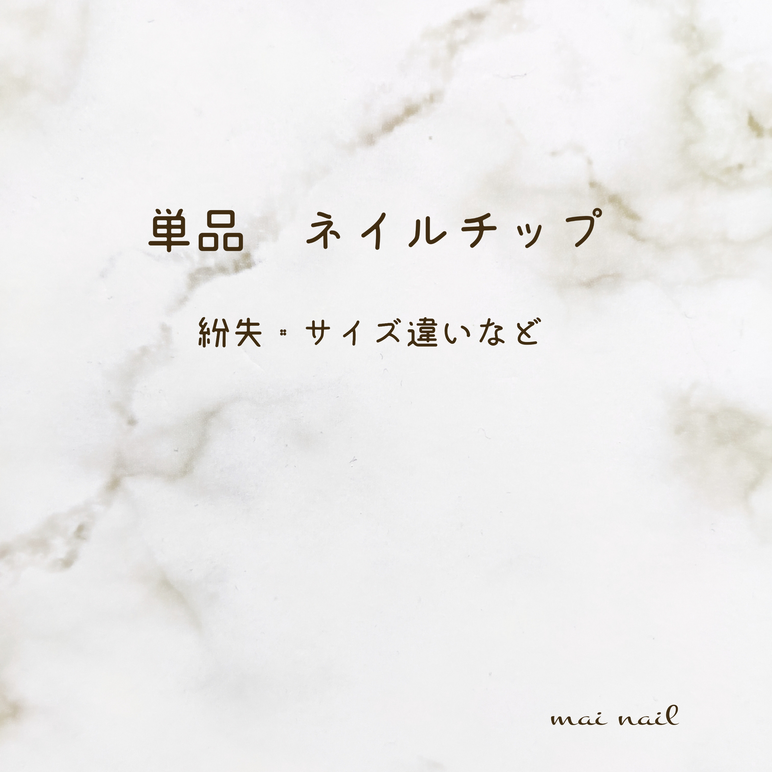 【na】フルオーダーネイルチップ×2 楽天市場】【楽天スーパーSALE限定！最大24％OFF】ネイルチップ