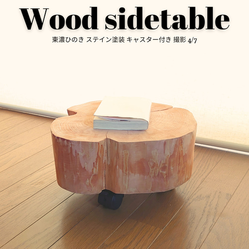 天然アロマ 東濃ひのき フリルスツール テーブル 無垢無塗装 天然アロマ 東濃ひのき フリルスツール テーブル 無垢無塗装