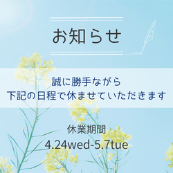 【お知らせ】休業と休業期間中の配送について 1枚目の画像