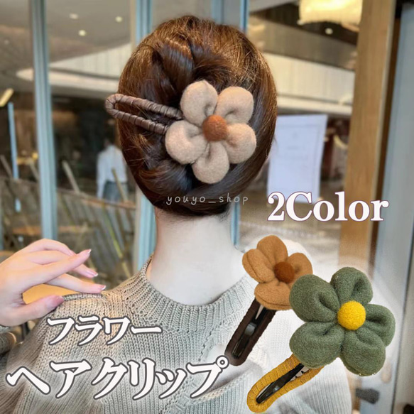 ヘアクリップ 花 髪飾り まとめ髪 ヘアアレンジ フラワー 花 大きめ 1枚目の画像