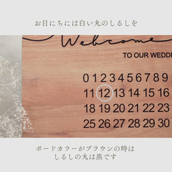 ウェルカムボード 木製 ウェルカムスペース シンプル おしゃれ 結婚式 ウェディング 名入れ【ウェルカムボードカレンダー 7枚目の画像