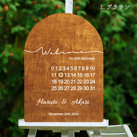 ウェルカムボード 木製 ウェルカムスペース シンプル おしゃれ 結婚式 ウェディング 名入れ【ウェルカムボードカレンダー 9枚目の画像