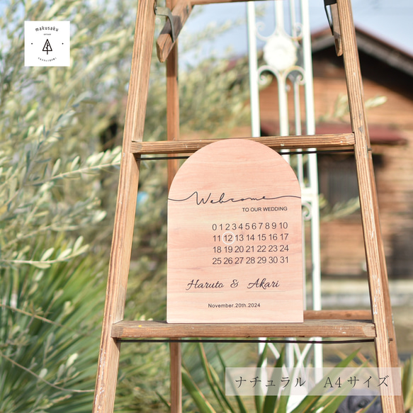 ウェルカムボード 木製 ウェルカムスペース シンプル おしゃれ 結婚式 ウェディング 名入れ【ウェルカムボードカレンダー 2枚目の画像