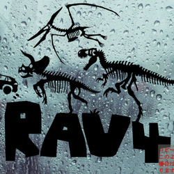骨恐竜達とRAV4　カッティングステッカー　カワイイ　ステッカー　ラブフォー 2枚目の画像