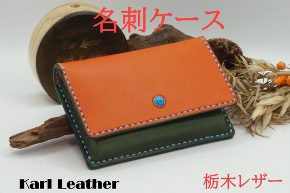 名刺入れ レザー 絞り加工 名刺ケース ハンドメイド 栃木レザー