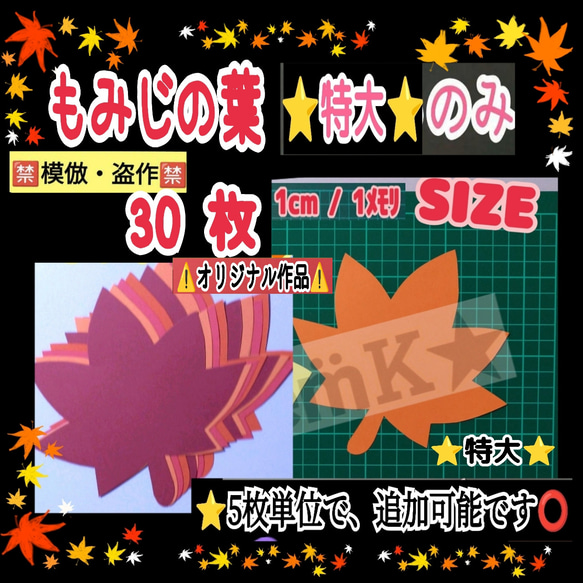 ❑特大のみ30 枚【もみじの葉】⭐5枚単位で数量追加可能⭕❏保育士壁面飾り知育教材製作キット保育園幼稚園❇️送料込み❇️ 1枚目の画像