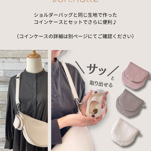 きせかえショルダーバッグ／お財布バッグ／軽くて丈夫な