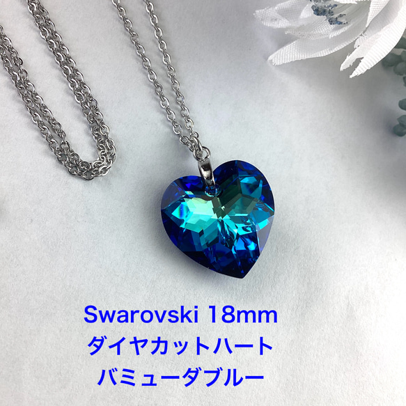 Swarovski 18mmダイヤカットハートペンダント〜バミューダブルー 1枚目の画像