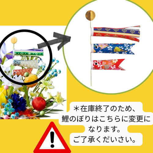 花菖蒲と鯉のぼりのこどもの日アレンジメント 端午の節句 置物 造花