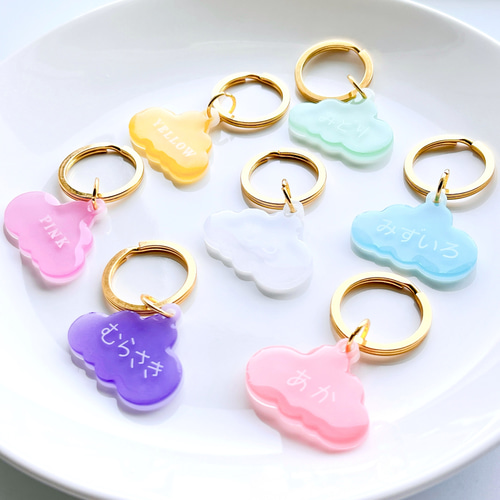 名入れ 文字入れ】雲キーホルダー＊ひらがな可＊飛行機チャーム＊空港