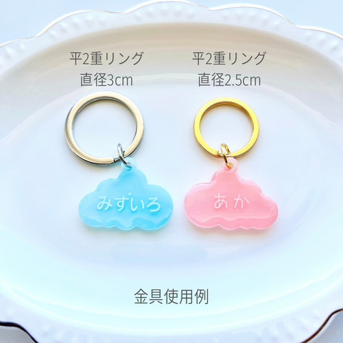 名入れ 文字入れ】雲キーホルダー＊ひらがな可＊飛行機チャーム＊空港
