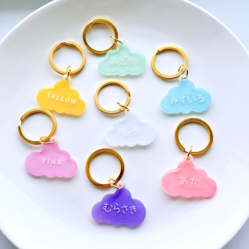 名入れ 文字入れ】雲キーホルダー＊ひらがな可＊飛行機チャーム＊空港