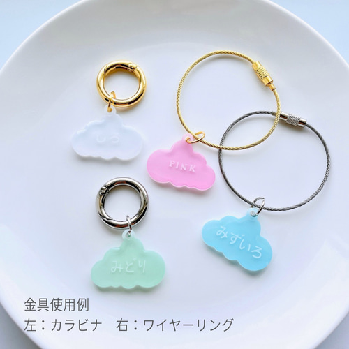 名入れ 文字入れ】雲キーホルダー＊ひらがな可＊飛行機チャーム＊空港