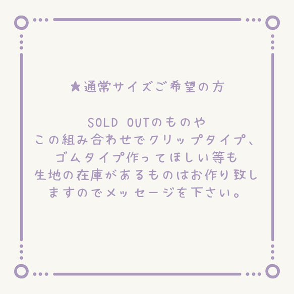 移動ポケットオーダー、大きいサイズについてお知らせ 8枚目の画像