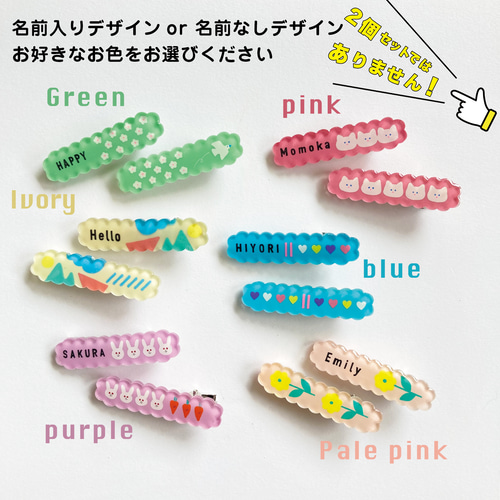 なみなみ型〜ポップでカラフルな名入れヘアクリップ 雑貨・その他