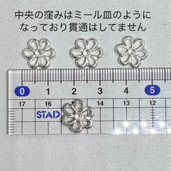 【送料無料】金属チャーム　フラワーチャーム　ロジウムカラー　10個　ミール皿 2枚目の画像