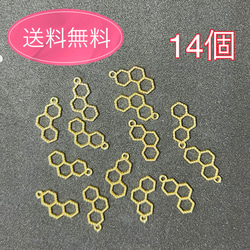 【送料無料】金属チャーム　ハニカムチャーム　14個　ゴールドカラー　幾何学　 1枚目の画像