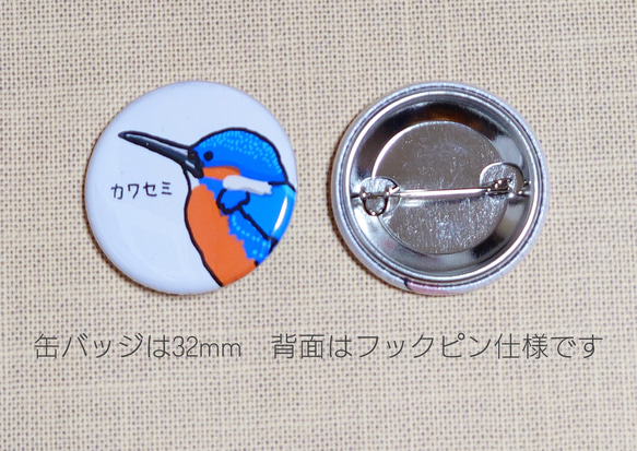 ２４種類から選べる　鳥　缶バッジ　２個セット 2枚目の画像