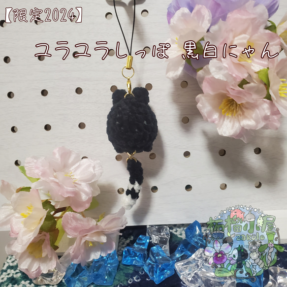 【限定2024】ユラユラしっぽ 黒白にゃんこ 7枚目の画像