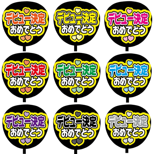 即購入可】ファンサうちわ文字 カンペうちわ 規定内サイズ デビュー
