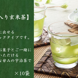 2種の日本茶ギフト 新茶 70g 抹茶入り玄米茶 10袋 風呂敷 お茶 緑茶 茶葉 きよ泉 お歳暮 御歳暮 送料無料 6枚目の画像