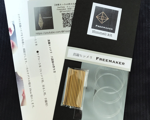 自分で作る真鍮ヒンメリ 八面体 モビール Freemaker 通販 17536365