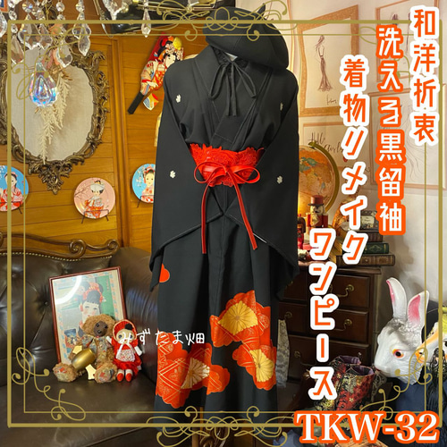 昭和レトロ】黒留袖 花柄刺繍 太く 着物 リメイクにも