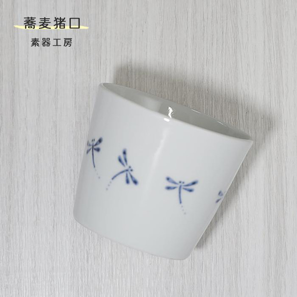 砥部焼 おしゃれ「蕎麦猪口（トンボ）」カップ そばちょこ 向付 コップ 陶器 手作り 窯元 素器工房 suki-112 1枚目の画像