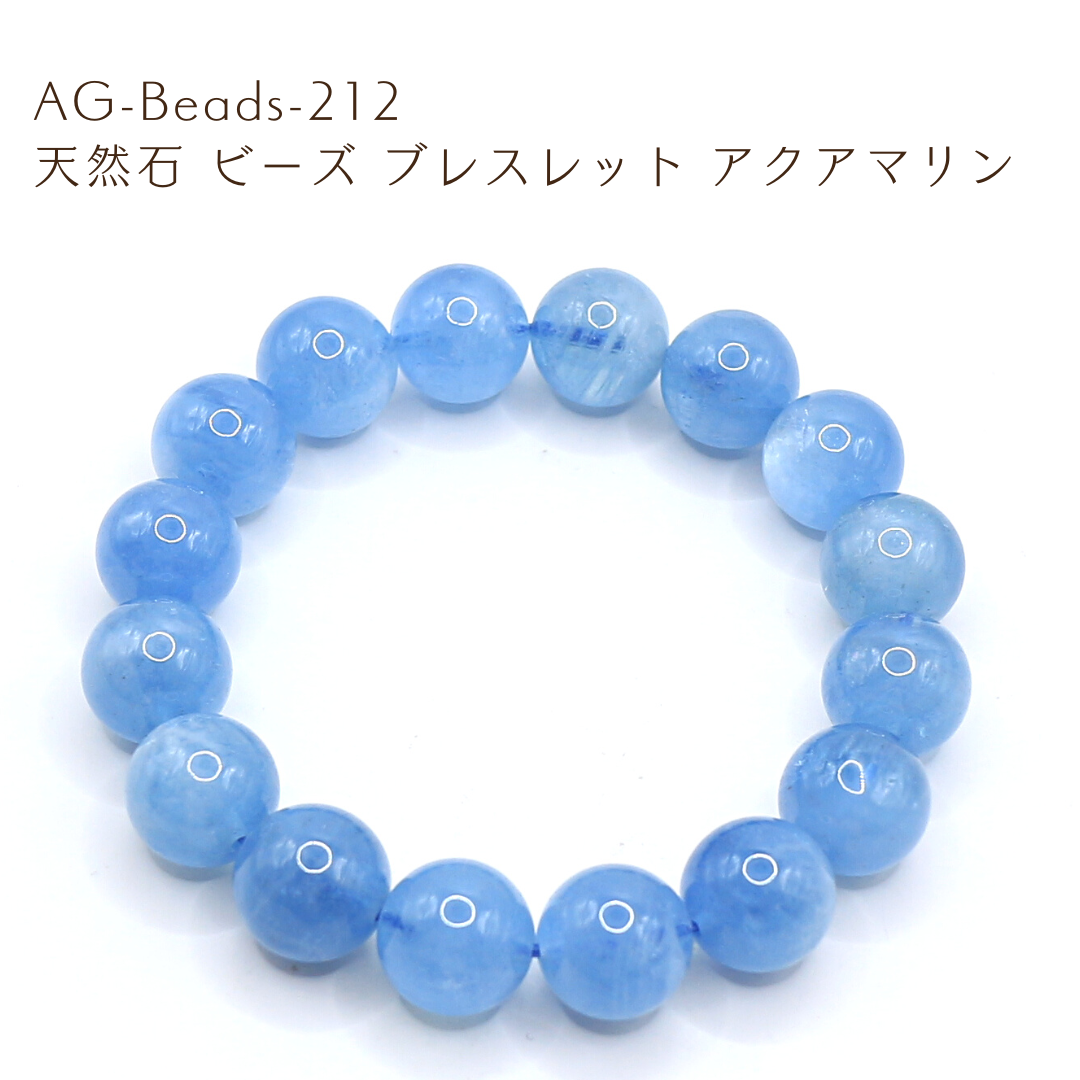 AG-Beads-212 天然石 ビーズ ブレスレット アクアマリン