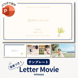パワポ用】レタームービー サンクスムービー テンプレート （ミモザ