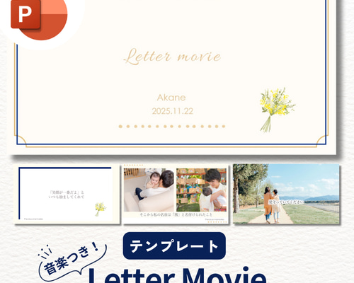 パワポ用】レタームービー サンクスムービー テンプレート （ミモザ