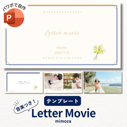 パワポ用】レタームービー サンクスムービー テンプレート （ミモザ