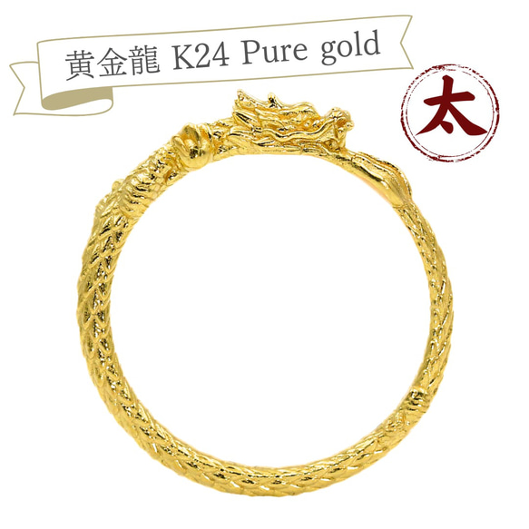 純金『黄金の龍のリング』太　16号から25号 　【JUNGOLD】 1枚目の画像