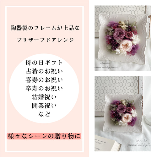 母の日ギフトにも スクエアフレームアレンジ〜ローズパープル〜 母の日