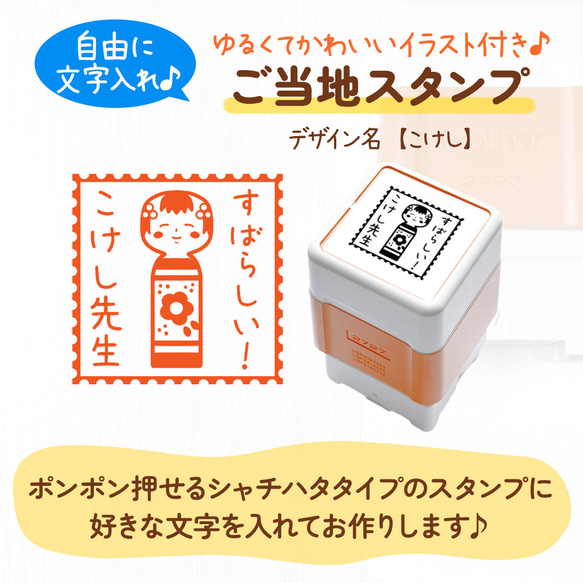 【こけし】ご当地スタンプ｜文字入れ・名入れできる！シャチハタタイプのオリジナルはんこ♪(東北・宮城・福島・コケシ) 2枚目の画像