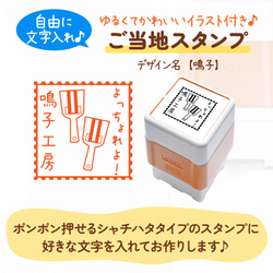 【鳴子】ご当地スタンプ｜文字入れ・名入れできる！シャチハタタイプのオリジナルはんこ♪(高知・よさこい・なるこ・祭) 2枚目の画像