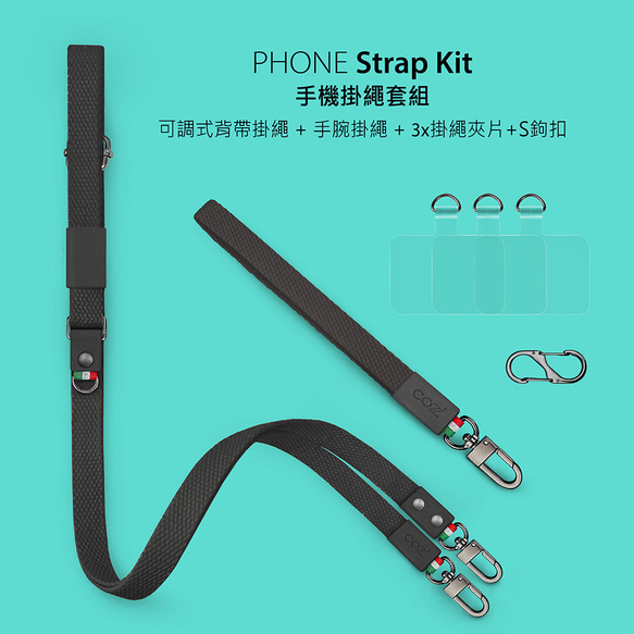 COZI - PHONE Strap 15mm寬版手機掛繩組 - 含背帶掛繩 手腕掛繩 3片掛繩夾片 S金屬扣環 第9張的照片