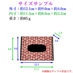 ポケティッシュケース【春・春桜】 9枚目の画像