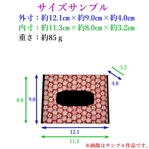 ポケティッシュケース【秋・津軽】 9枚目の画像