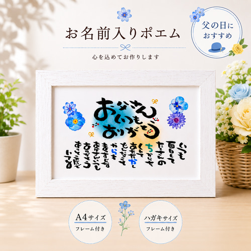 ハガキ•A4フレーム付き》選べる5サイズ♪【父の日 母の日 贈り物 感謝