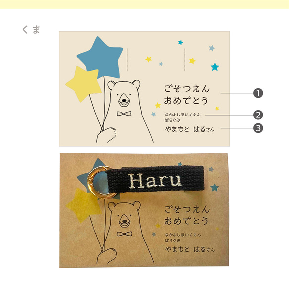 [大口注文ページ]お名前キーホルダー 刺繍 名入れ ネームタグ *** **** 卒園 haru ★+*☆+*★+*☆+*★+*☆+*★+*☆ xls ods