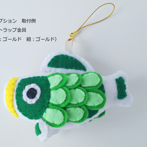 こいのぼりのぬいぐるみ マスコット 作成キット フェルト製 黄色