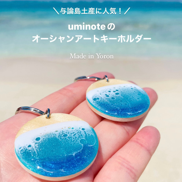オーシャンブルーのキーホルダー（1個） オーシャンアート キー