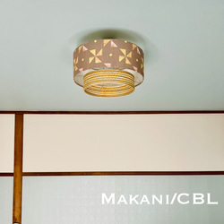 天井照明 Makani/CBL シーリングライト inBlooomデザイン生地 ランプシェード E26ソケット 6枚目の画像