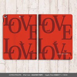 【LOVELOVELOVE】両面印刷（Apple Pencil収納ポケット付き）手帳型iPadケース 2枚目の画像