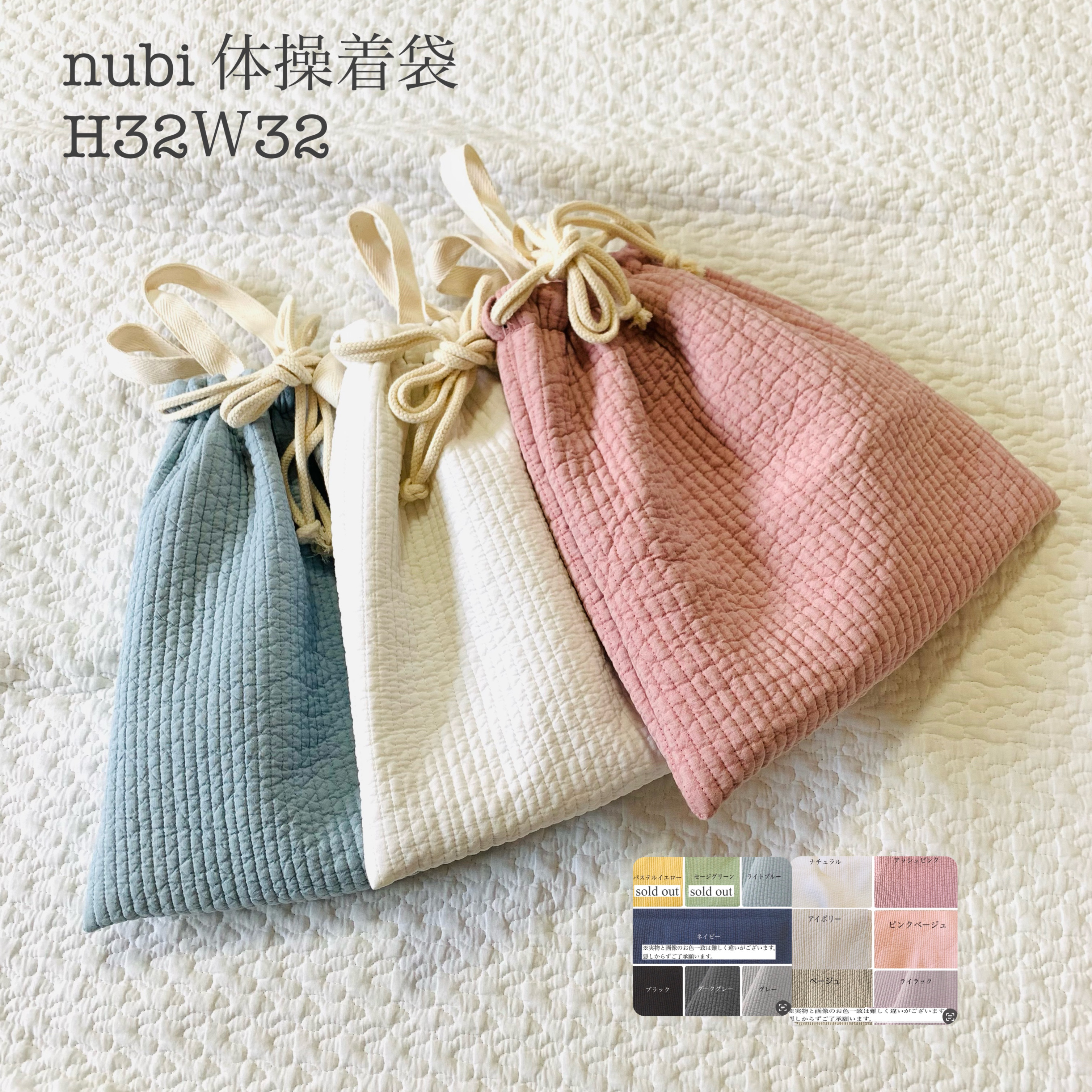 nubiが選べる体操着袋 H32W32 お着替え袋 巾着 ヌビバッグ 入園