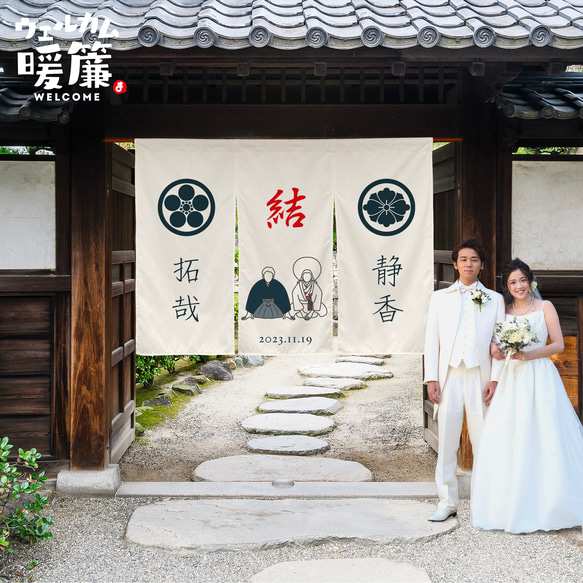 【ウェルカムボード】カスタムOK！　暖簾　結婚式　厚手　和装　着物　ウェディング　家紋　ウェルカムスペース　神社　前撮り 