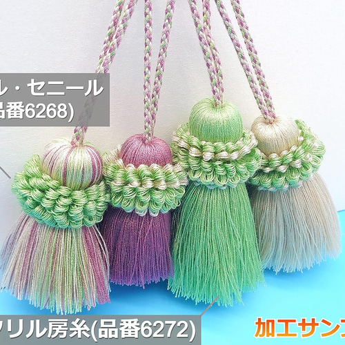 新入荷！『バンディーニ タッセル用 アクリル房糸 1周約1.2