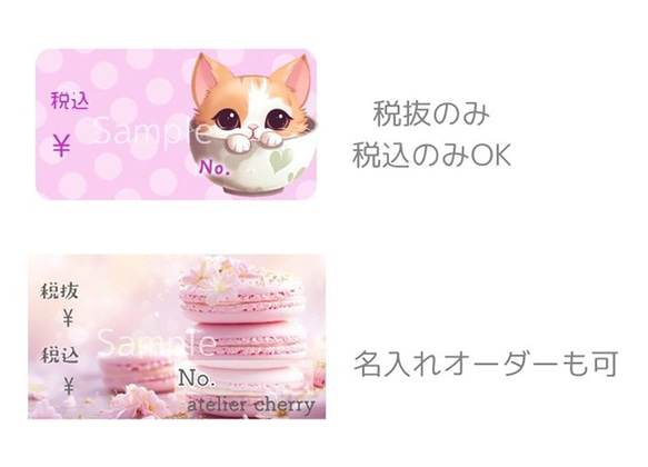 新デザイン追加【はがせる値札シール】委託販売に！選べるかわいいプライスシール　65枚×5シート 2枚目の画像