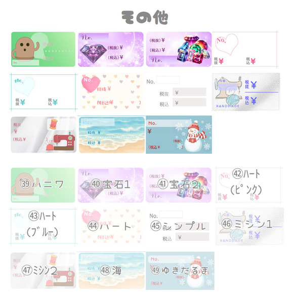 新デザイン追加【はがせる値札シール】委託販売に！選べるかわいいプライスシール　65枚×5シート 6枚目の画像
